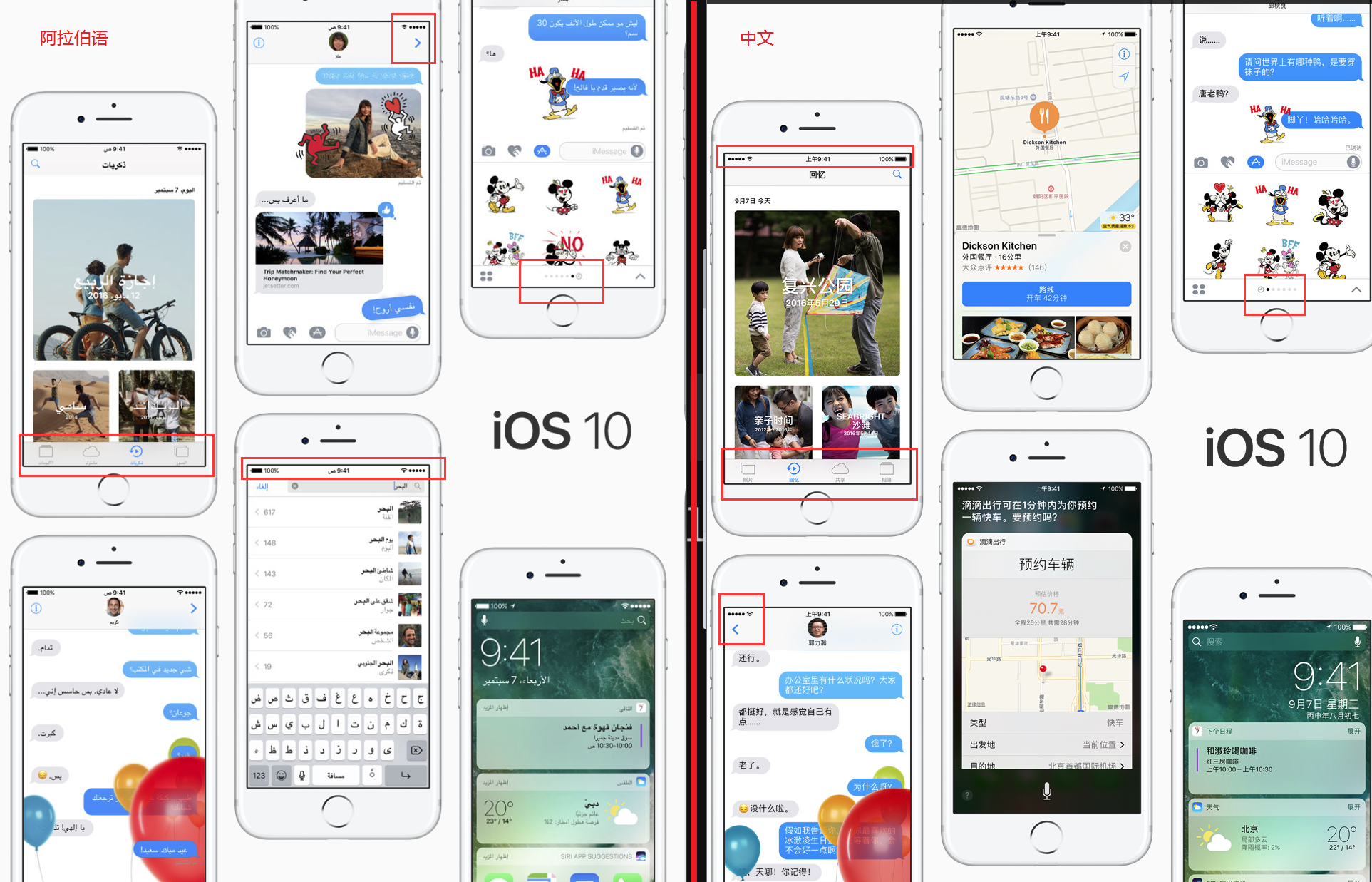 阿拉伯语与中文的 iOS 10 介绍页面